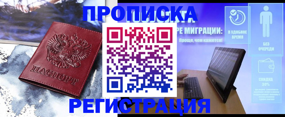 временная регистрация для школы в Камчатской области