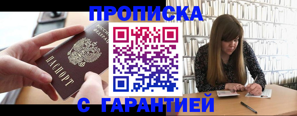 купить прописку в Камчатской области